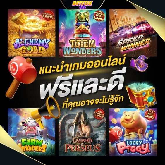BETFLIK ทดลองเล่นสล็อตฟรี ไม่ต้องฝากก่อน เล่นได้ทุกเกม