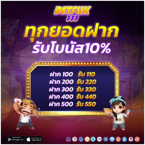 BETFLIX22 โปรโมชั่นสล็อต รับโบนัส10% ทุกยอดฝาก